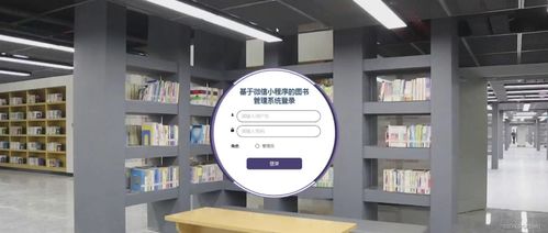 基于SSM框架與微信小程序的圖書管理系統(tǒng)設(shè)計(jì)與實(shí)現(xiàn)方案